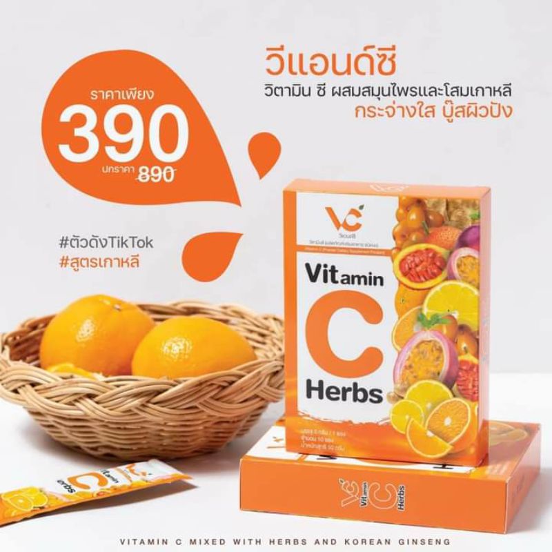 วิตามินซีสมุนไพรผสมโสมเกาหลีv-amp-c-วีแอนด์ซี-วิตามินซี-vitaminc-herbs-ผิวขาวกระจ่างใส