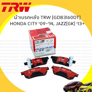 TRW ผ้าดิสเบรคหลัง HONDA JAZZ 1,5 13+ (GK), CITY 10-14, CITY CNG 12 รุ่น DTEC