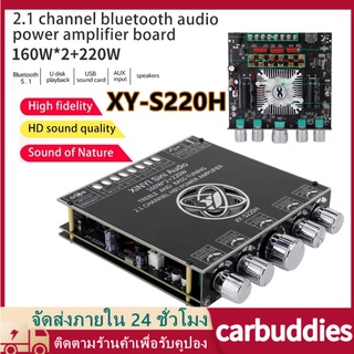 XY-S220h 2.1 channel TDA7498 160W*2+220W โมดูลเครื่องขยายเสียงบลูทูธ ซับวูฟเฟอร์สูงและต่ำรองรับแอป5.1