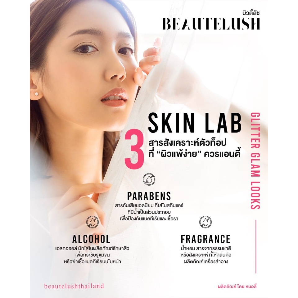 beautelush-casual-dd-foundation-spf50-pa-สูตรใหม่ล่าสุด