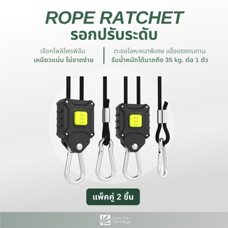Rope Ratchet เชือกแขวนปรับระดับ รอกปรับระดับ รอกโลหะ รอกแขวนไฟ LED Grow Light (แพ็คคู่ 2 ชิ้น)