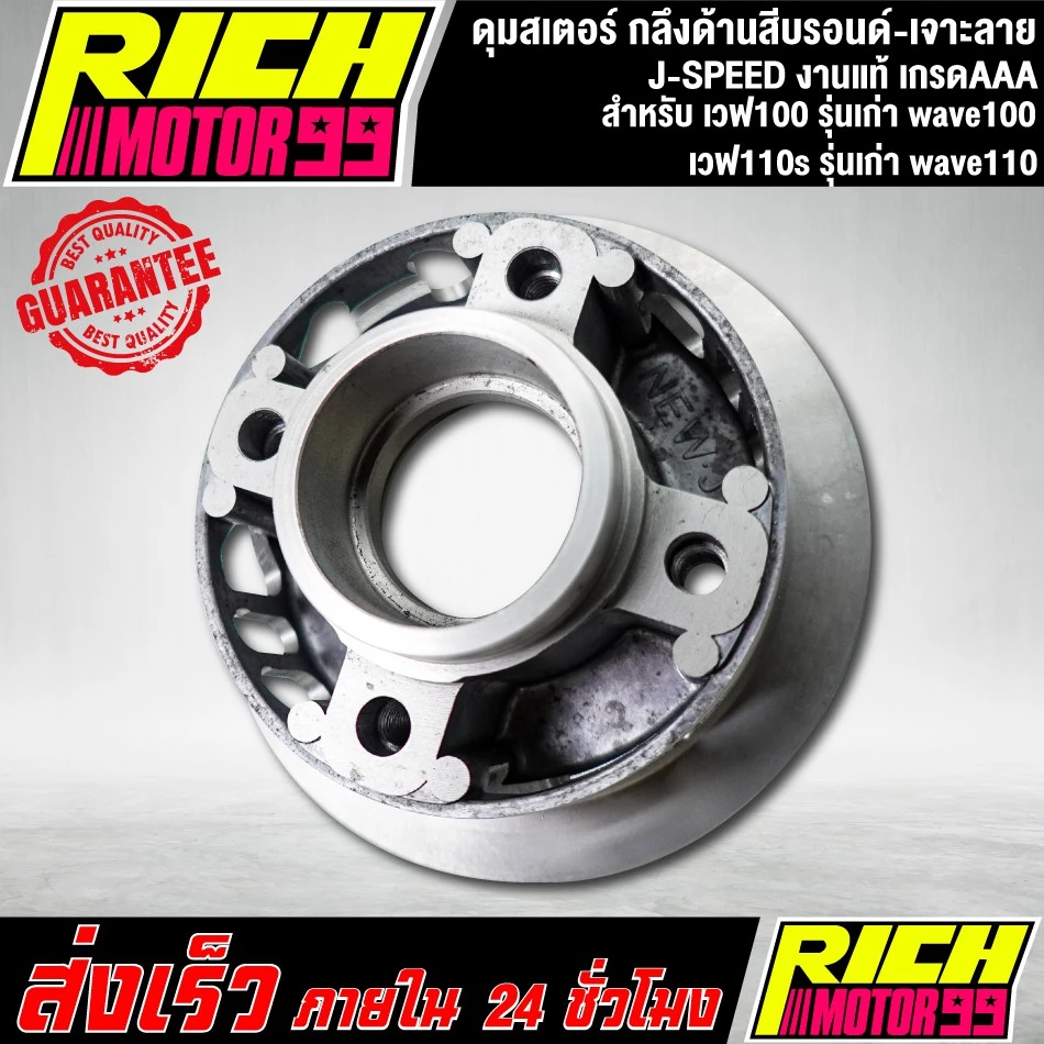 ดุมสเตอร์เวฟ100 สีบรอนด์ เจาะลาย สำหรับเวฟ100 และเวฟ110s รูปที่ 2