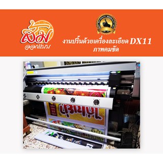 ป้ายไวนิล ตามสั่งตามใจลูกค้า พรีออเดอร์