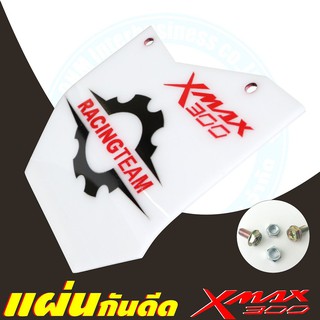 โปรฮ็อต ไอเทมฮิต กันดีดXmax300 แผ่นบังไดร์ กันฝุ่น กันโคลน Xmax300 แผ่นกันดีด อะคิลิคขาวทึบลายRacing Team