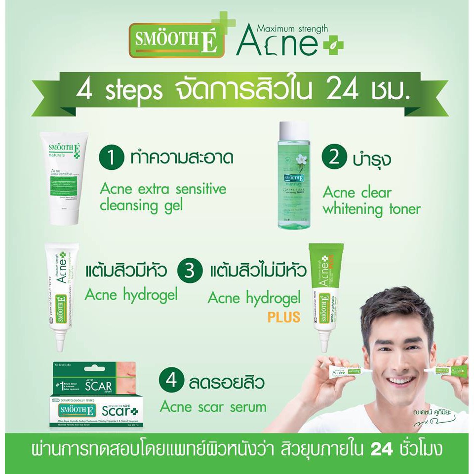 ภาพสินค้าSmooth E Acne Hydrogel สมูท อี แอคเน่ไฮโดรเจล แต้มสิว สิวมีหัว (สิวอุดตัน,สิวมีหัวหนอง) ยุบเร็วใน 24 ชม.ขนาด 7 กรัม จากร้าน thaibestmall_official_store บน Shopee ภาพที่ 2