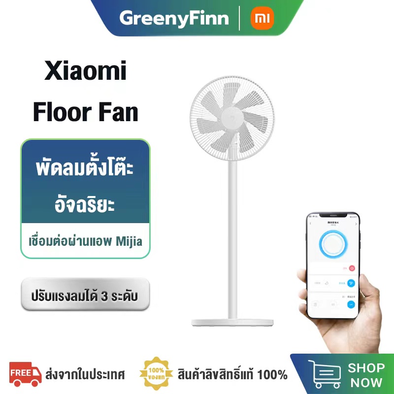 ภาพหน้าปกสินค้าXiaomi Mi Smart Standing Floor Fan 2 lite พัดลมอัจฉริยะ ควบคุมผ่านแอพฯ
