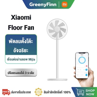 สินค้า Xiaomi Mi Smart Standing Floor Fan 2 lite พัดลมอัจฉริยะ ควบคุมผ่านแอพฯ