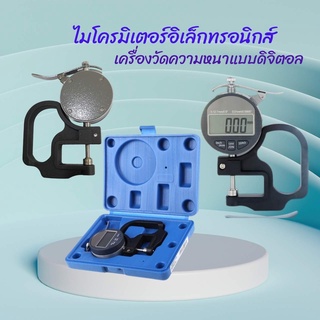 เครื่องวัดความหนา 0.01 มม ไมโครมิเตอร์ดิจิตอล หน้าจอ LCD เครื่องมือช่าง พร้อมส่ง