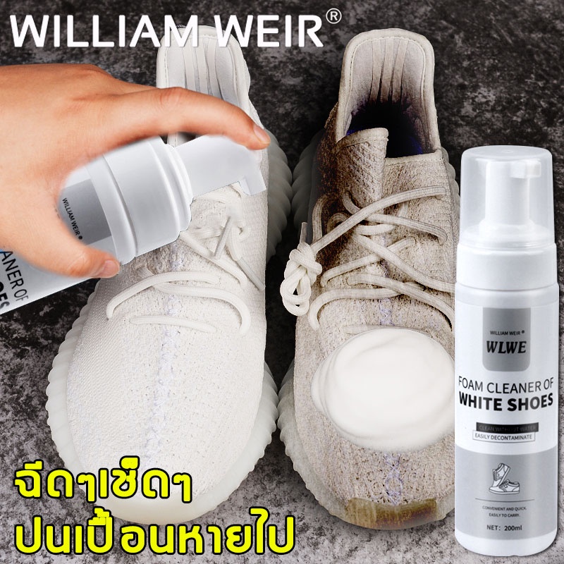 william-weir-โฟมซักรองเท้า-200ml-ไม่ต้องล้างน้ำ-ขจัดสิ่งสกปรกได้อย่างมีประสิทธิภาพ-น้ำยาซักรองเท้า-น้ำยาล้างรองเท้า-โฟมข