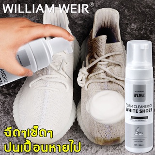 WILLIAM WEIR โฟมซักรองเท้า 200ml ไม่ต้องล้างน้ำ ขจัดสิ่งสกปรกได้อย่างมีประสิทธิภาพ(น้ำยาซักรองเท้า,น้ำยาล้างรองเท้า,โฟมข