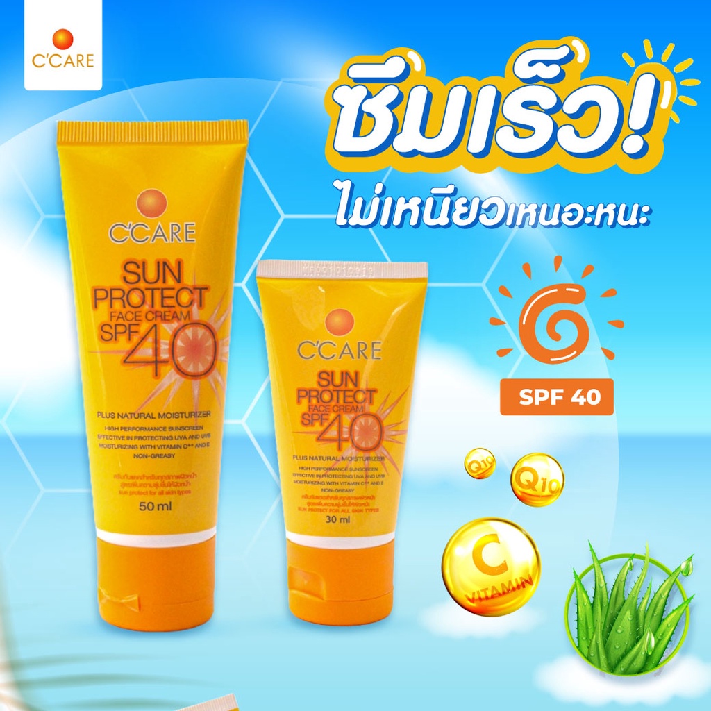 1แถม1ครีมกันแดดสำหรับผิวหน้า-c-care-sun-protect-face-cream-spf40-30ml