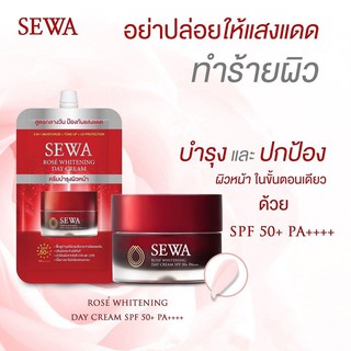 [ 1 ซอง ] เซวา โรเซ่ ไวท์เทนนิ่ง เดย์ ครีม Sewa Rose Whitening Day Cream SPF 50+ PA++++ 8 มล.