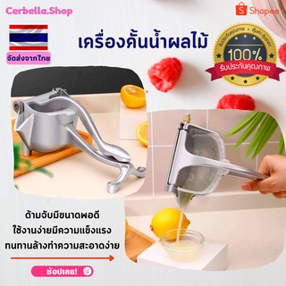 เครื่องคั้นน้ำผลไม้ อเนกประสงค์ ที่คั้นแบบมือจับ อลูมิเนียม
