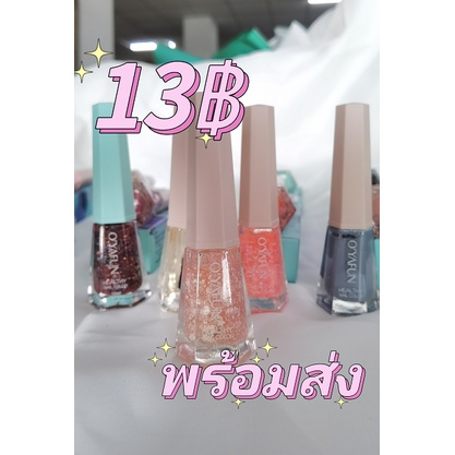 สีทาเล็บ-สีใหม่ล่าสุด-ราคา13บาทถูกที่สุด