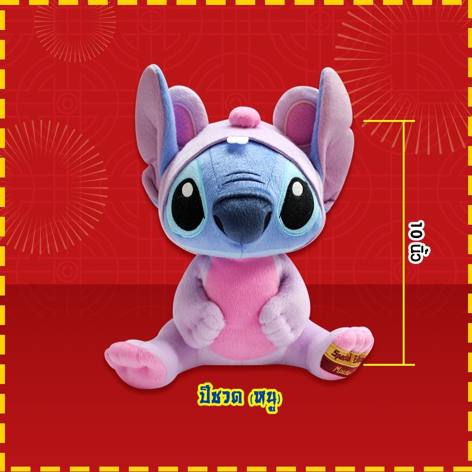 disney-ตุ๊กตาสติช-ตุ๊กตา-stitch-ขนาด-10-รุ่น-12-นักษัตร-สินค้าลิขสิทธิ์แท้-จากโรงงานผู้ผลิต