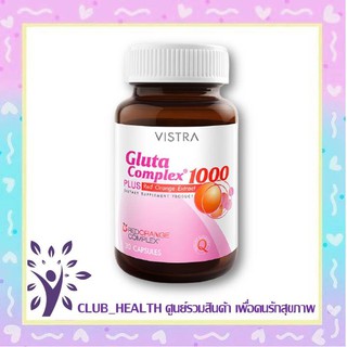 Vistra Gluta Complex 1000 Plus Red Orange Extract บรรจุ 30 แคปซูล วิสตร้า