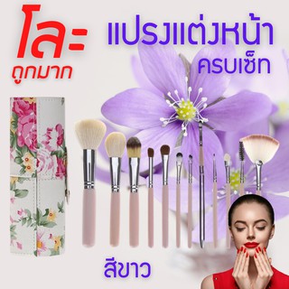 Fantasy Makeup Brush Sets  แปรงแต่งหน้า ชุดแปรงแต่งหน้า พร้อมกระบอกเก็บ (12 ชิ้น)