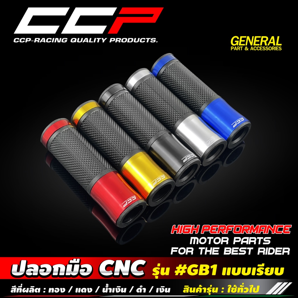 ปลอกมือ-cnc-รุ่น-gb1-แบบเรียบ-ใช้ได้ทุกรุ่น