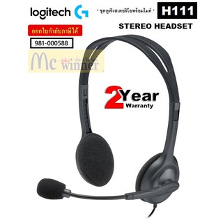 HEADSET (หูฟัง) LOGITECH รุ่น  H111 STEREO HEADSET ชุดหูฟังสเตอริโอพร้อมไมค์ - รับประกัน 2 ปี