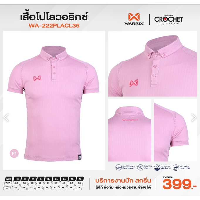 เสื้อโปโล-warrix-รุ่น-place35