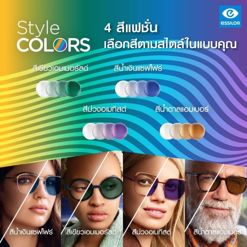 essilor-crizal-transition-gen8-เลนส์ออกแดดเปลี่ยนสี-จัดส่งฟรี-เลนส์ออโต้-เลนส์กรองแสงสีฟ้า-เลนส์บลู-เลนส์เปลี่ยนสีในรถ