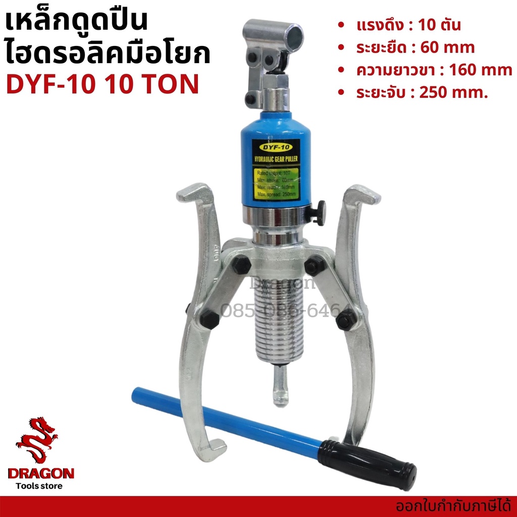 เหล็กดูดลูกปืนไฮดรอลิก-10ตัน-มูเล่ย์-hydraulic-gear-puller-bearing-puller-10ton