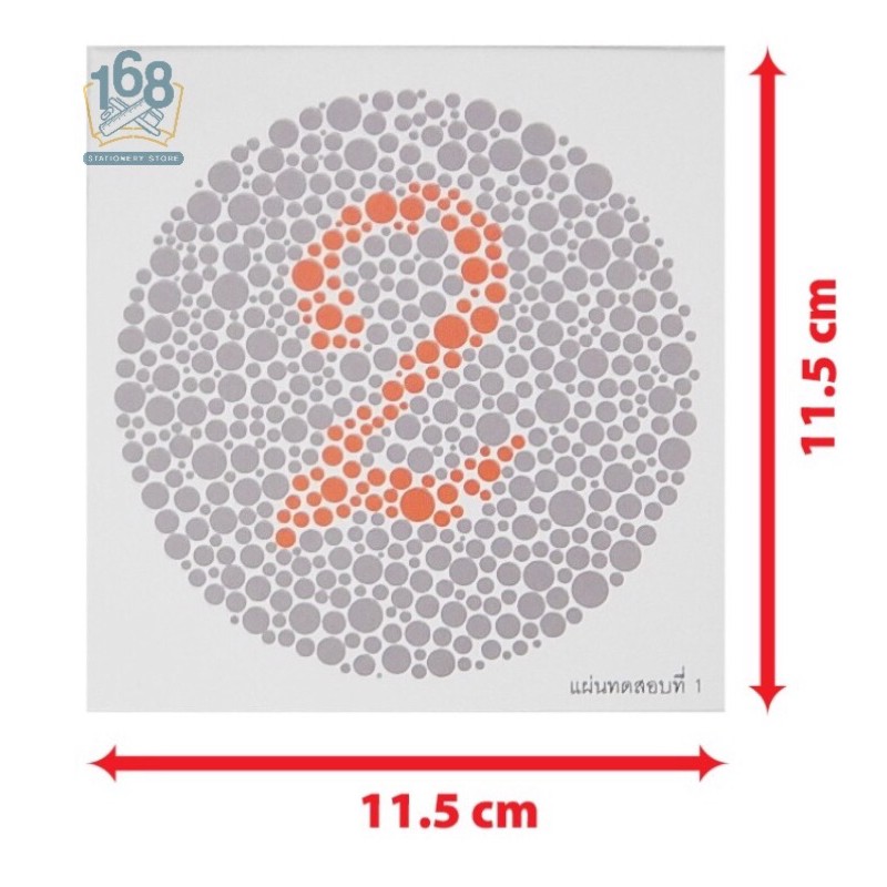 แผ่นทดสอบ-ตาบอดสี-12-แผ่น-ชุด-color-blind-test-12-pcs