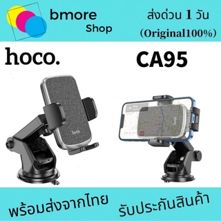 Hoco CA95 Car Holder ที่จับมือถือ ที่วางมือถือ ที่ยึดโทรศัพท์ติดรถยนต์ ที่จับโทรศัพท์ ที่วางโทรศัพท์