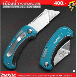 MAKITA มีดคัดเตอร์แบบพับ B-65501