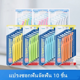 แปรงสีฟันสําหรับจัดฟัน 10 ชิ้น ฟันสําหรับคนจัดฟัน สีฟันคนจัดฟัน จัดฟัน ไหมขัดฟันจัดฟัน แปรงซอกฟันรูปตัว L ขนนุ่มจัดฟัน Ultrafine SC9174