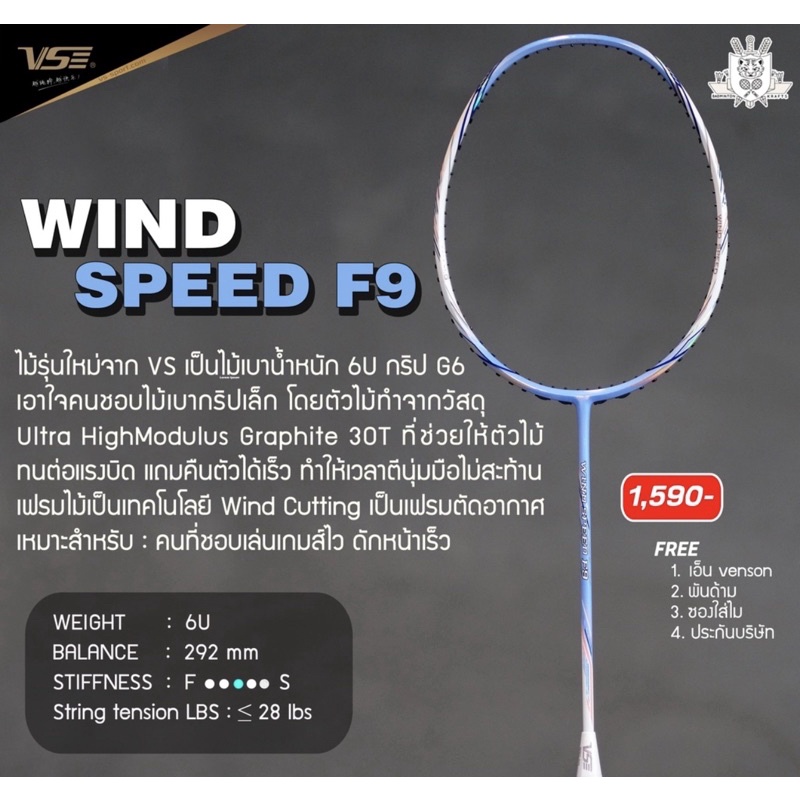 ภาพหน้าปกสินค้าไม้แบดมินตัน Venson Wind Speed F9 จากร้าน badminton_krafts_shop บน Shopee