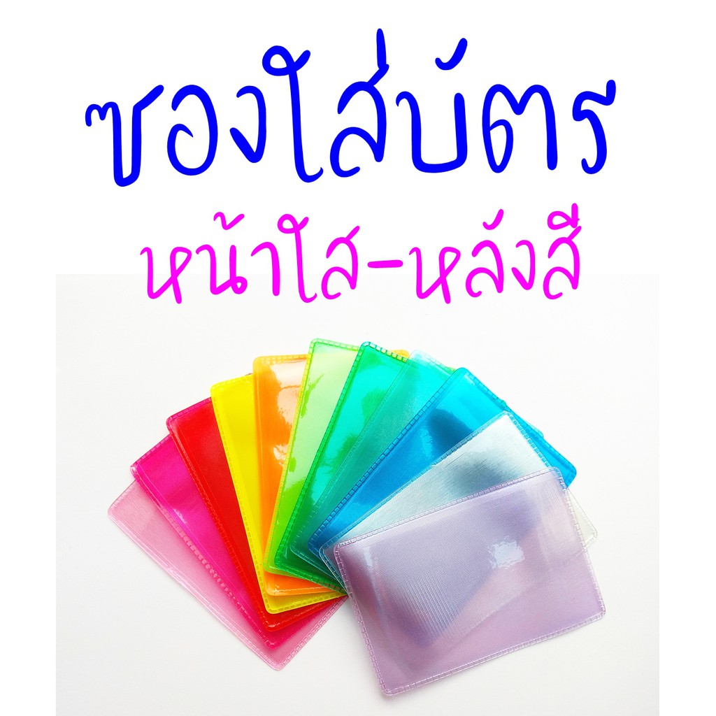 ภาพหน้าปกสินค้าซองใส่บัตรลายเลเซอร์ หน้าใสหลังสี จากร้าน poringforsp บน Shopee