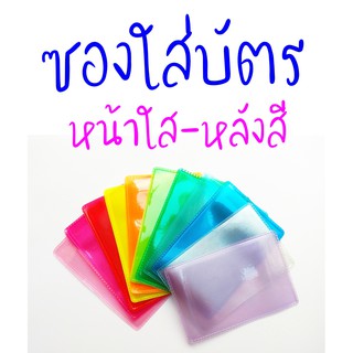 ภาพหน้าปกสินค้าซองใส่บัตรลายเลเซอร์ หน้าใสหลังสี ที่เกี่ยวข้อง