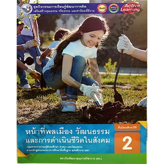 ชุดกิจกรรมหน้าที่พลเมือง ม.2 /8854515618456 #พว