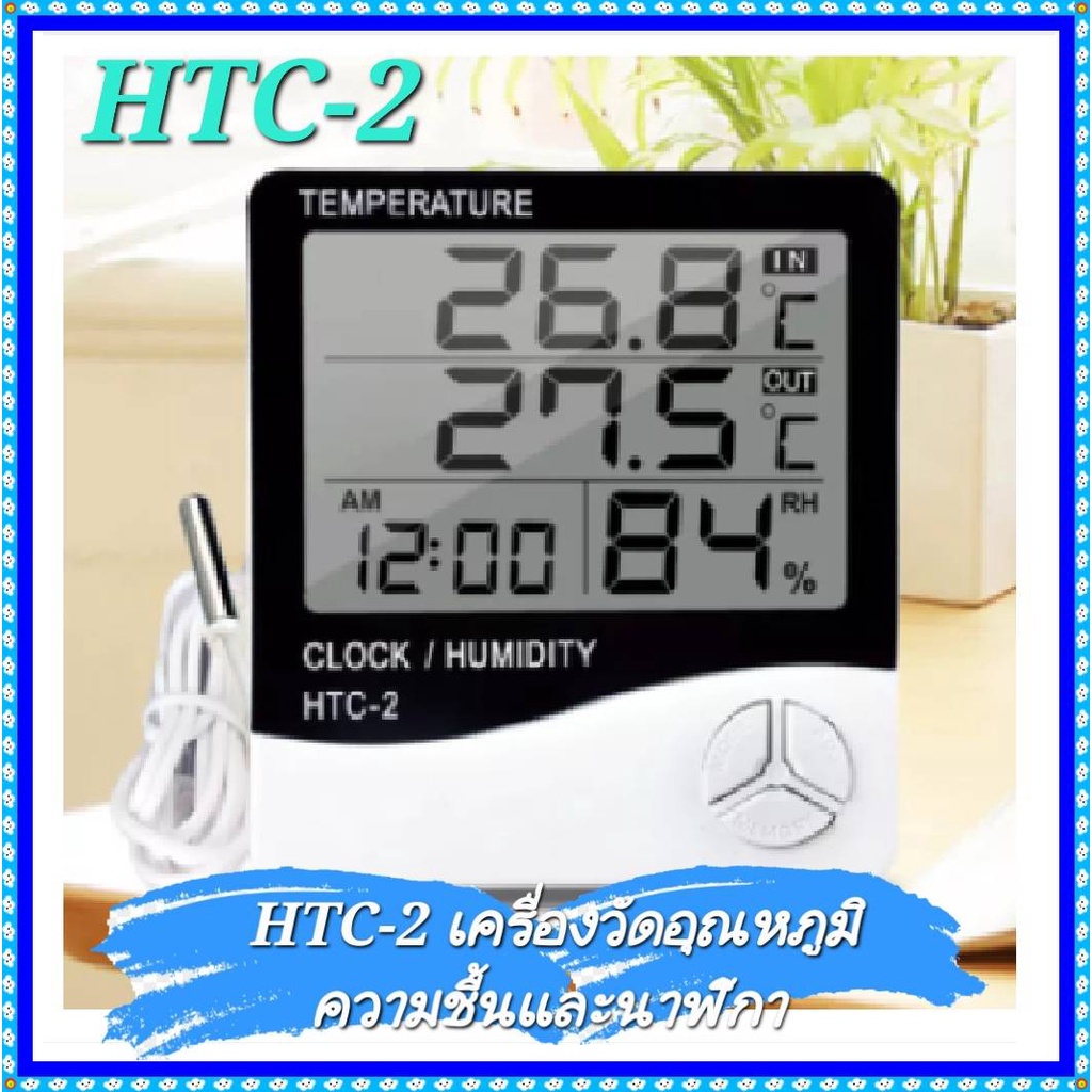 htc-2-เครื่องวัดอุณหภูมิ-เครื่องวัดความชื้นและนาฬิกา-htc-2-htc-1-ถูกที่สุด-พร้อมส่งเร็วมาก