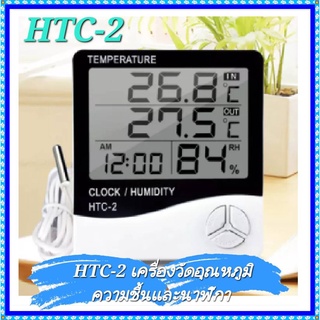 HTC-2 เครื่องวัดอุณหภูมิ เครื่องวัดความชื้นและนาฬิกา HTC-2 HTC-1 (ถูกที่สุด)(พร้อมส่งเร็วมาก)