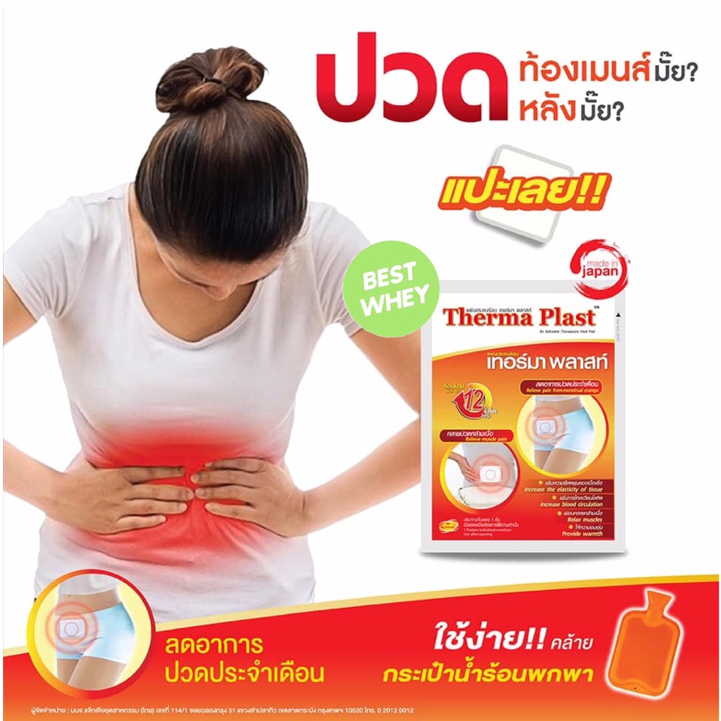 ยกกล่อง-therma-plast-อุ่นสบาย-คลายปวด-แผ่นแปะแก้ปวด-บรรเทาอาการ-office-syndrome-ปวดคอ-บ่า-หลัง-ท้อง