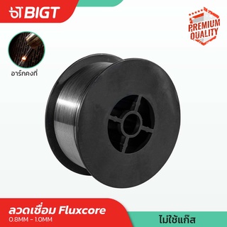 ลวดเชื่อม MIG-Flux core (0.8mm/1.0mm) ลวดเชื่อมอลูมิเนียม เกรดอุตสาหกรรมของแท้100% ลวดอย่างดีพร้อมส่ง