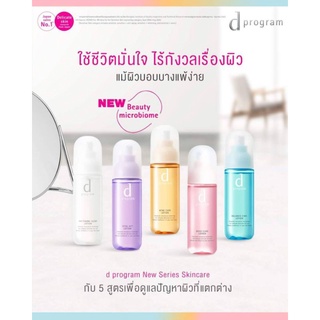 ♥️ลด50%ฉลากไทย♥️ d Program Microbiome Beauty Lotion / Emulsion สูตร Acne / Moist / Balance / Vital Act / Whitening