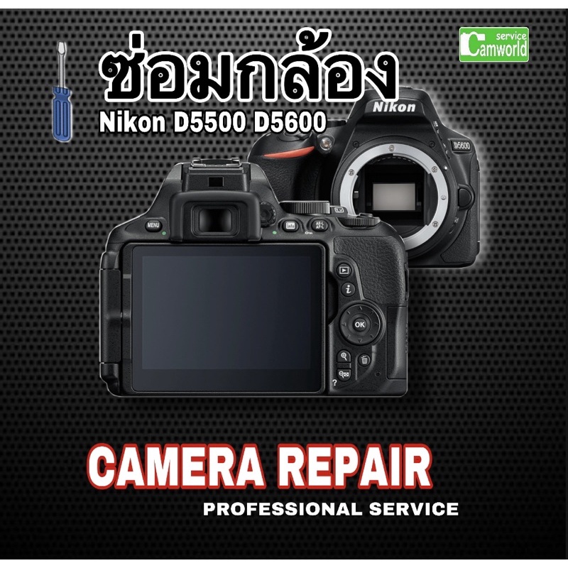 nikon-d5500-d5600-ซ่อมกล้อง-camera-repair-service-จอมืด-จอดำ-จอสีเพี้ยน-จอสีนำ้มัน-จอสีการ์ตูน-ช่างฝีมือดีมีประกัน