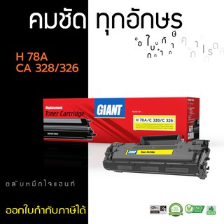 ภาพหน้าปกสินค้าGiant Toner Cartridge รุ่น CE278A(78A) / Canon 328 ตลับหมึก ไจแอนท์ แพ็ค 3 ตลับ ที่เกี่ยวข้อง