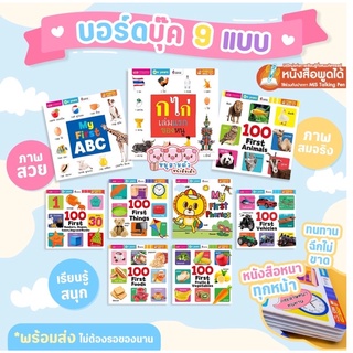 สินค้า บอร์ดบุ๊คคำศัพท์ -- หนังสือคำศัพท์ภาพจริง กระดาษหนา ฉีกไม่ขาด กระดาษไม่บาดมือ -- หนังสือสำหรับเด็กเล็ก