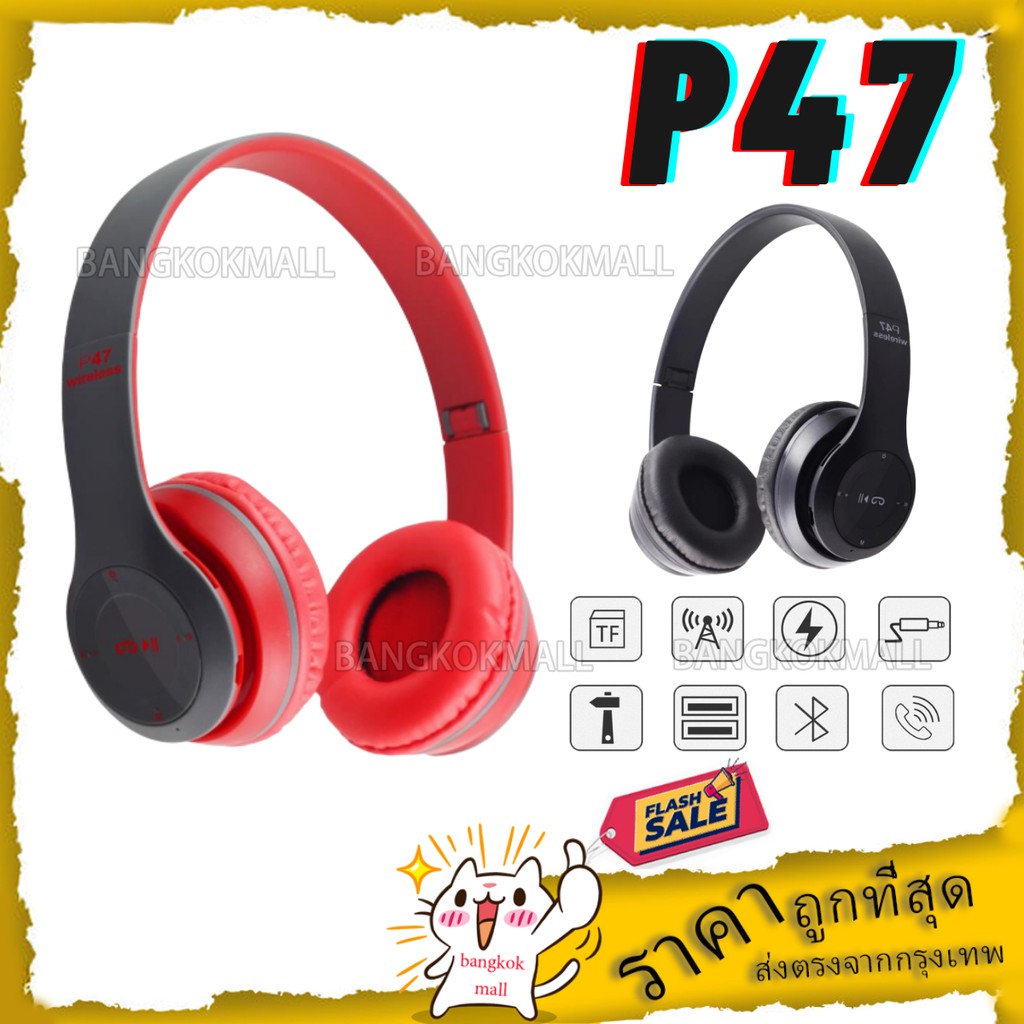 ราคาและรีวิวหูฟังบลูทูธ P47 เสียงดี Wireless Bluetooth Stereo Headset หูฟังบลูธูทไร้สาย 100%
