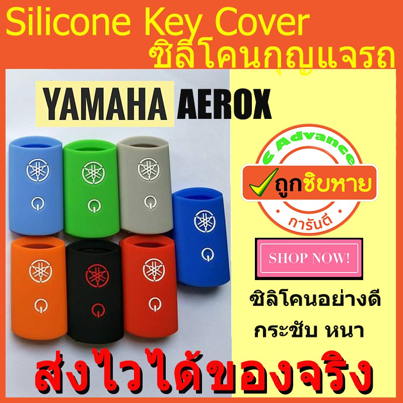 ซิลิโคนกุญแจ-yamaha-aerox-ปลอกกุญแจซิลิโคน