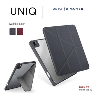 [แท้ พร้อมส่ง] Uniq รุ่น Moven เคสกันกระแทก  เคสสำหรับ iPad Pro 12.9" (2021), iPad Pro 11" (2021)