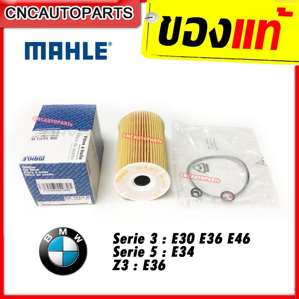 กรองน้ำมันเครื่อง-serie-3-e30-e36-e46-serie-5-e34-z3-เครื่อง-m43-m44-เบอร์-11421716192-ยี่ห้อ-mahle-ox127-1d