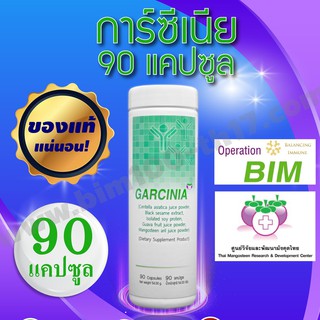 ของแท้ส่งฟรี BIM100 : การ์ซิเนีย (Garcinia) 90 แคปซูล หมดอายุ 09/07/2569 เก็บเงินปลายทางได้