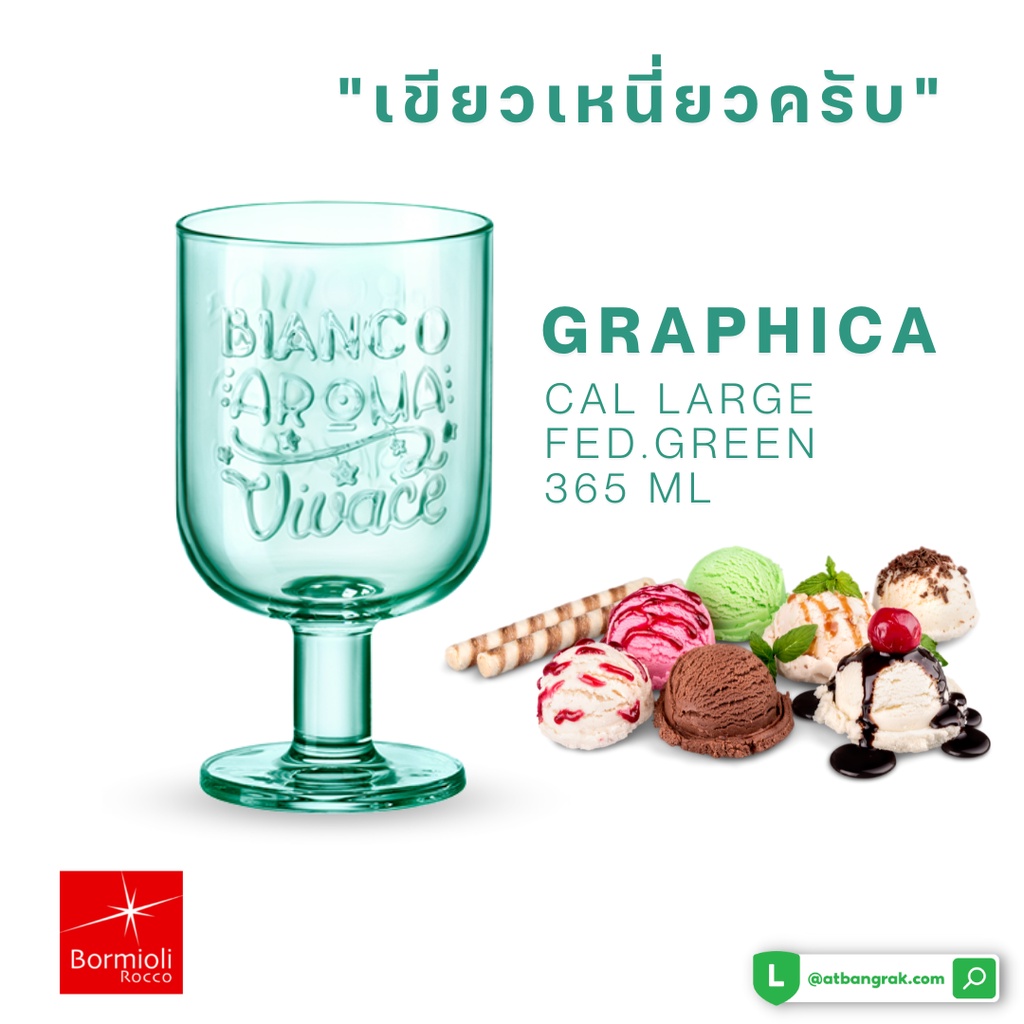 ขายปลีก-1ใบ-แก้วน้ำ-graphica-cal-large-fed-green