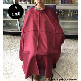 ภาพขนาดย่อของภาพหน้าปกสินค้าผ้าคลุมตัดผม ผ้าร่ม เรียบลื่น เส้นผมไม่เกาะ คลุมแล้วไม่ร้อน เพิ่มสีใหม่เพียบ จากร้าน thaivareeshop บน Shopee ภาพที่ 1