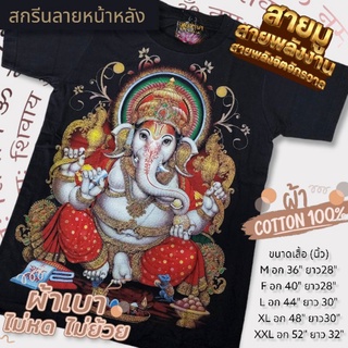 เสื้อยืดพิมพ์ลาย พระพิฆเนศ ผ้าคอตต้อน 100 เกรดส่งออก oversize